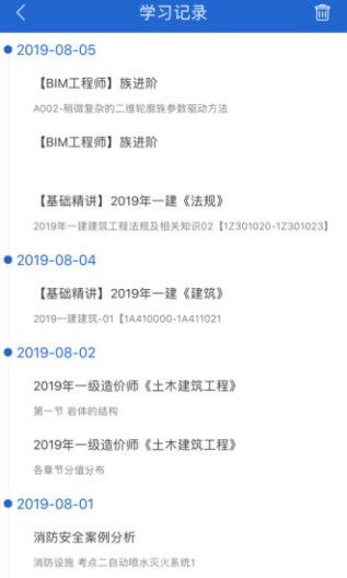 匠人网校 Screenshots5