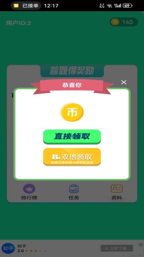 梦幻答题 Screenshots3
