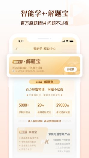 好未来图书的應用截圖3