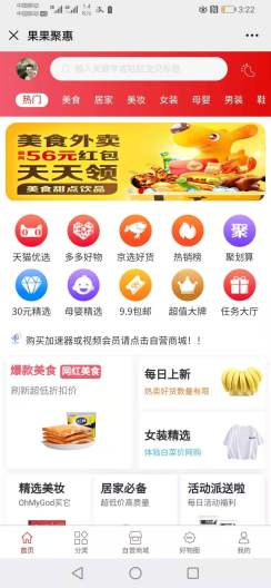 果果聚惠的應用截圖3