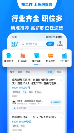 鱼泡直聘 Screenshots2