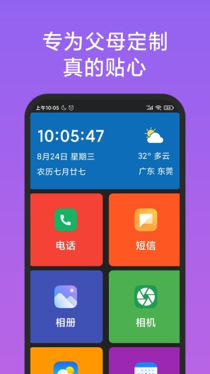 老人简用桌面 скриншоты приложения1
