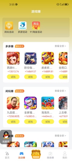 闲点赚 Screenshots2