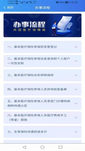 新疆兵团医保的應用截圖3
