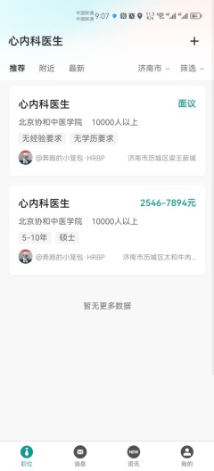 医脉圈 Screenshots1