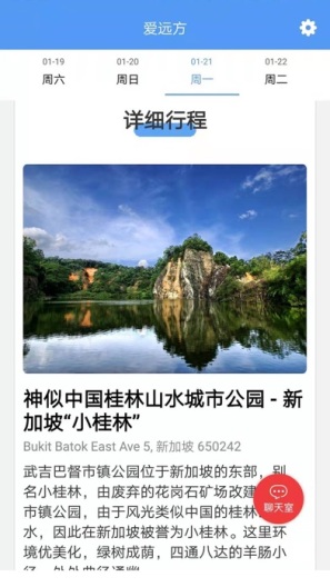 爱远方的应用截图4