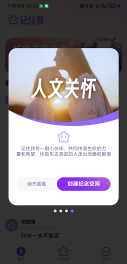 记住我 Screenshots4