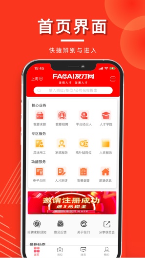 发才网的應用截圖2