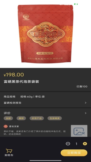 亿茶一路的应用截图2
