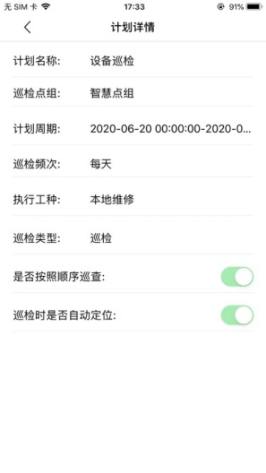 智慧巡检的應用截圖3