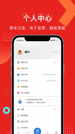 易通行的應用截圖5