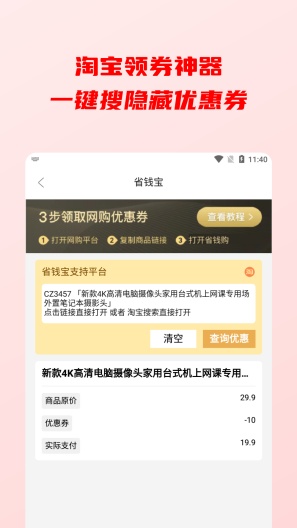 天天省钱zrzuty ekranu aplikacji2