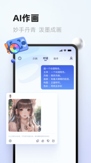 紫东太初的應用截圖5