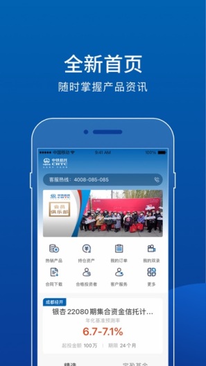 中铁信托 Screenshots2