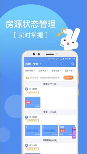 巴乐兔房东 Screenshots1