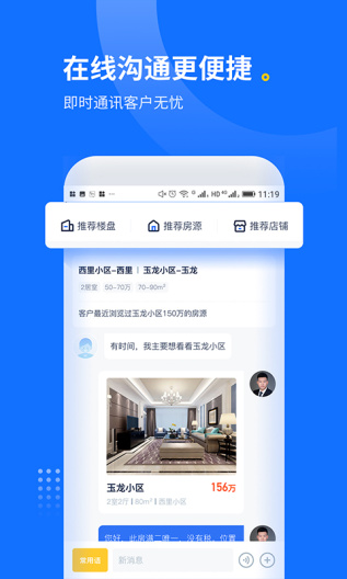 找房邦经纪人 Screenshots2
