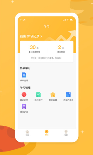 新华乐育 Screenshots4