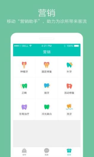 牙医管家のアプリスクリーンショット5