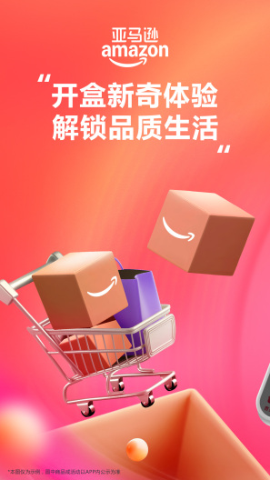 亚马逊购物的应用截图1