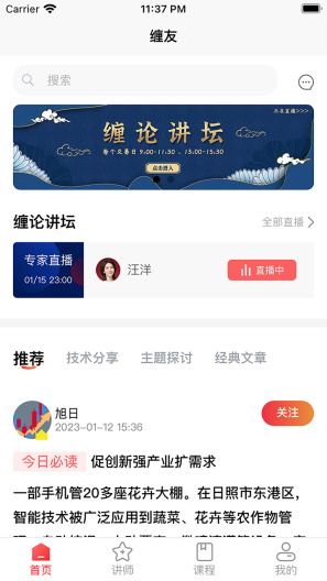 缠友 Screenshots1