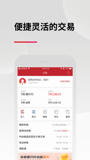 东亚前海悦涨 Screenshots2