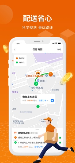 蜂骑快送骑手的應用截圖3