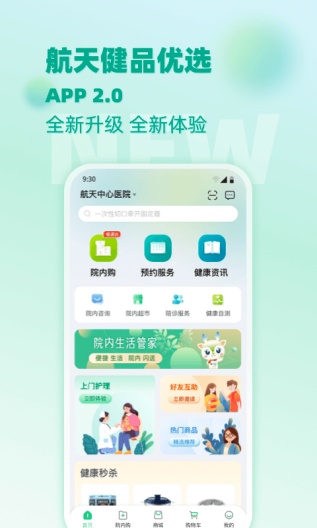 通用健康商城的应用截图1