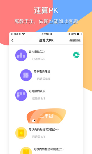掌通宝家长版的應用截圖2
