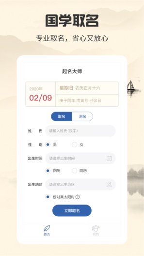 起名大师 Screenshots2