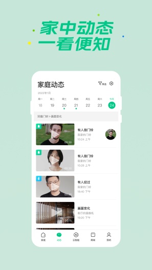 360智慧生活 Screenshots2