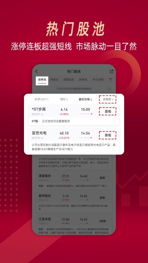 选股通 Screenshots2