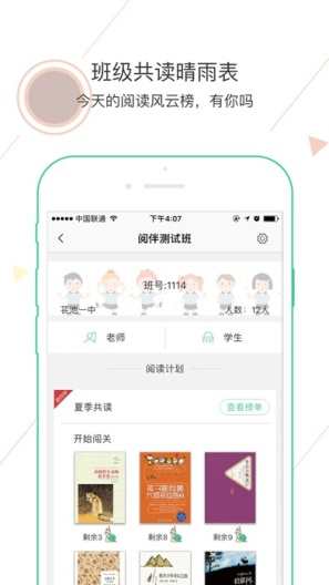 阅伴学生端 Screenshots4