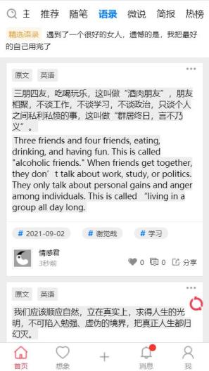 言语录书zrzuty ekranu aplikacji1