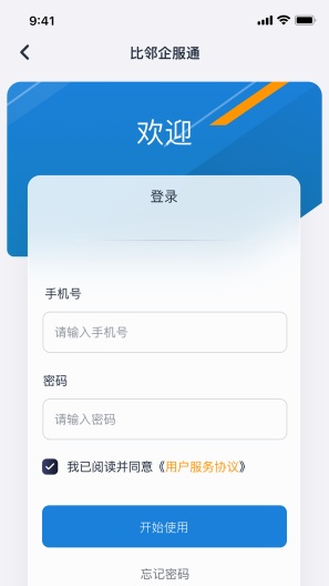 比邻企服通 Screenshots1