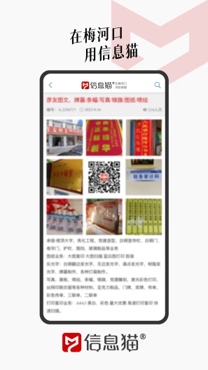 信息猫 Screenshots2