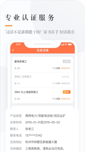e电工 Screenshots3