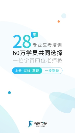 百通医学 Screenshots1