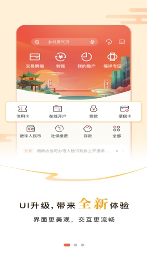 湖南农信 скриншоты приложения1