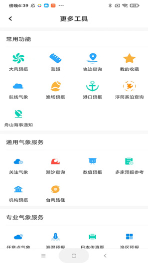 海e行 Screenshots3