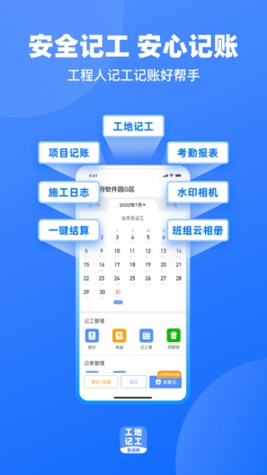 工地记工ภาพหน้าจอของแอป1