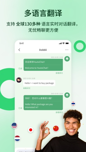 YoutoChat的應用截圖2