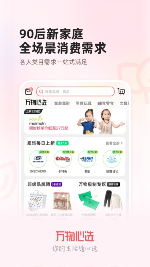 万物心选的應用截圖1
