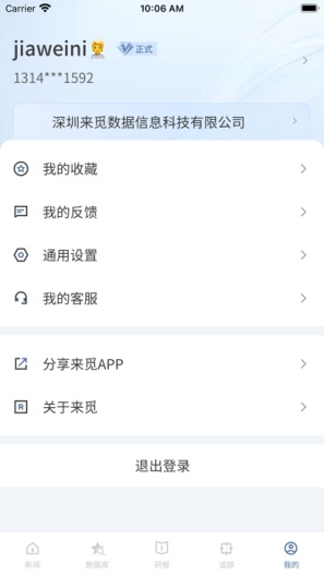 RimeDataのアプリスクリーンショット5