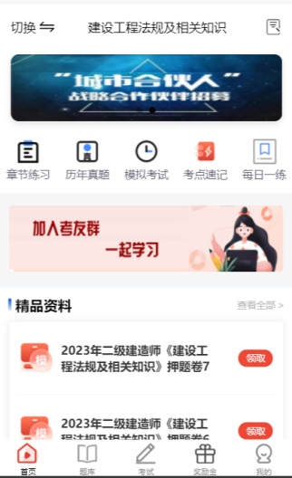 三式网校题库App-Screenshots5