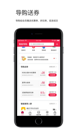 店+智能导购 Screenshots2