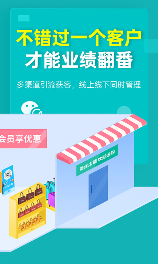 秦丝生意通 Screenshots4