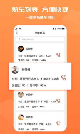 货满满货主端screenshot dell'app3