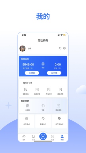 羿动换电的应用截图2