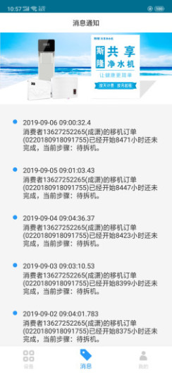 斯隆共享净水 Screenshots5
