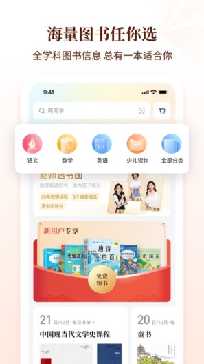 好未来图书 Screenshots1